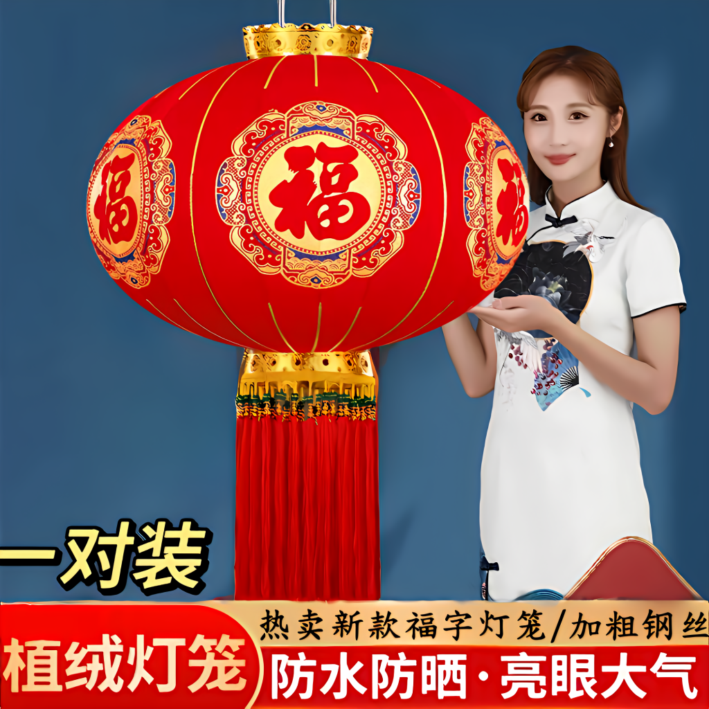 2026年灯笼新款福字植绒灯笼新年装饰户外阳台大门防水清仓灯笼
