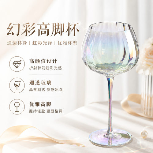 轻奢创意棱镜炫彩红酒杯