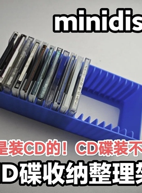 光盘收纳盒minidisc碟片整理架尺寸202x84x60mm