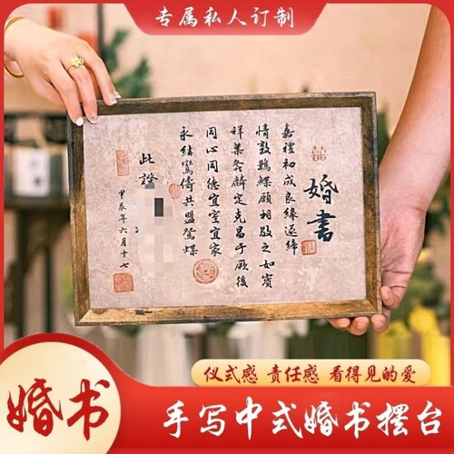 【真实手写定制】古风手写婚书订婚相框定制挂墙复古结婚纪念高档