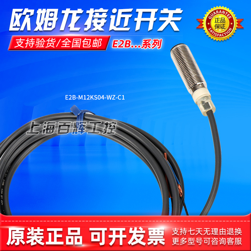 欧姆龙接近开关E2B-M12KS04-WZ-C1 KN16 M18 M30 WP M1-B1传感器