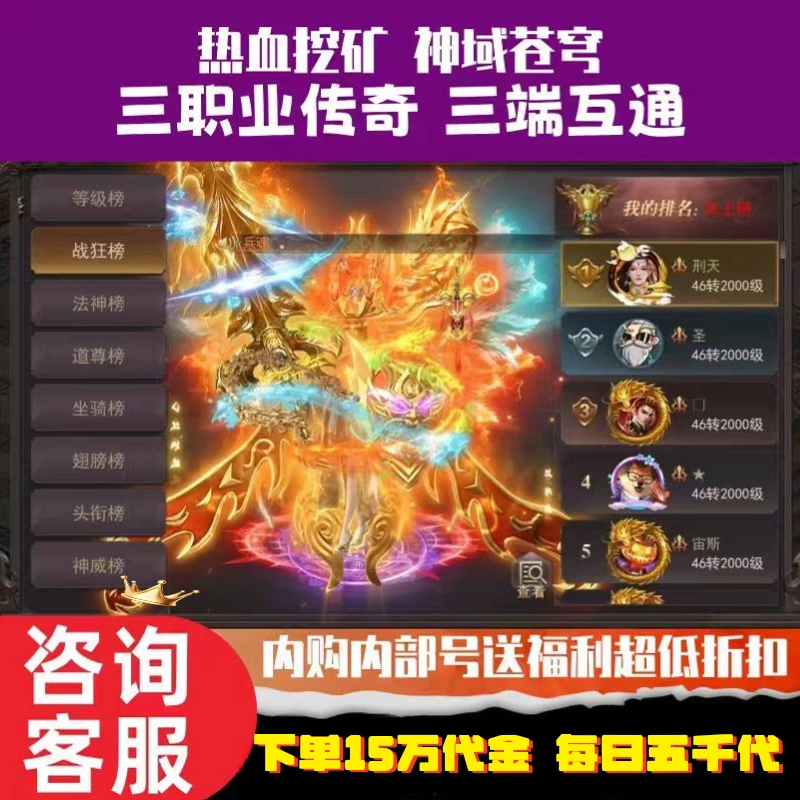 热血挖矿神域苍穹超变传奇三职业