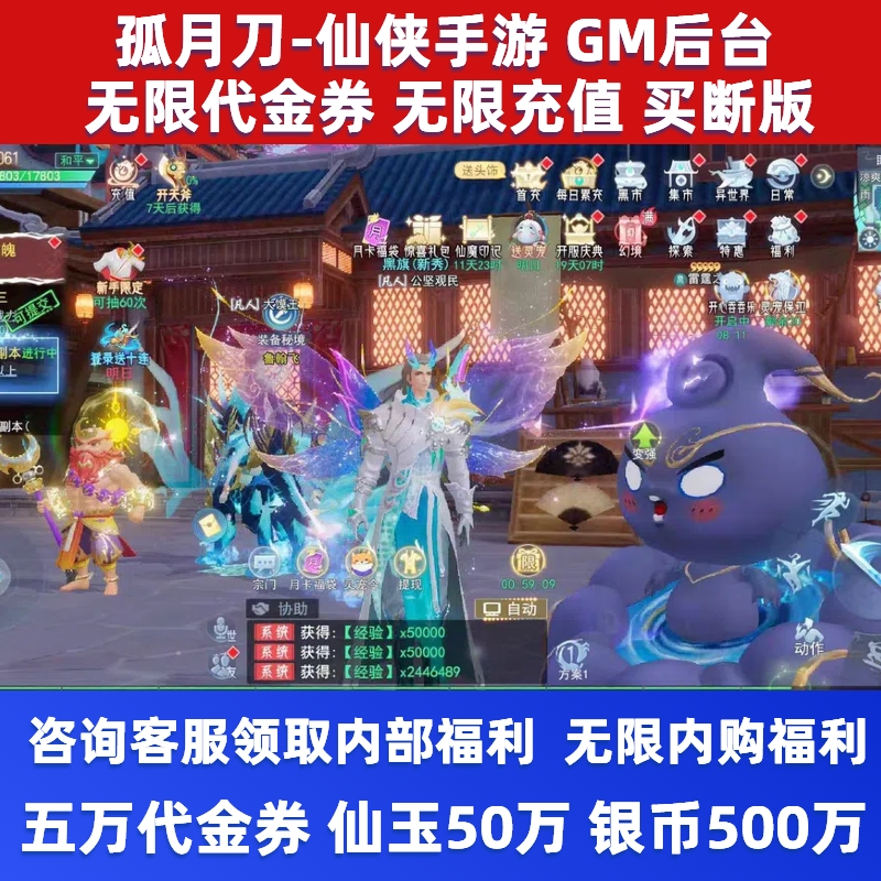 孤月刀仙侠手游无限代金内号买断服gm后台折扣代金券