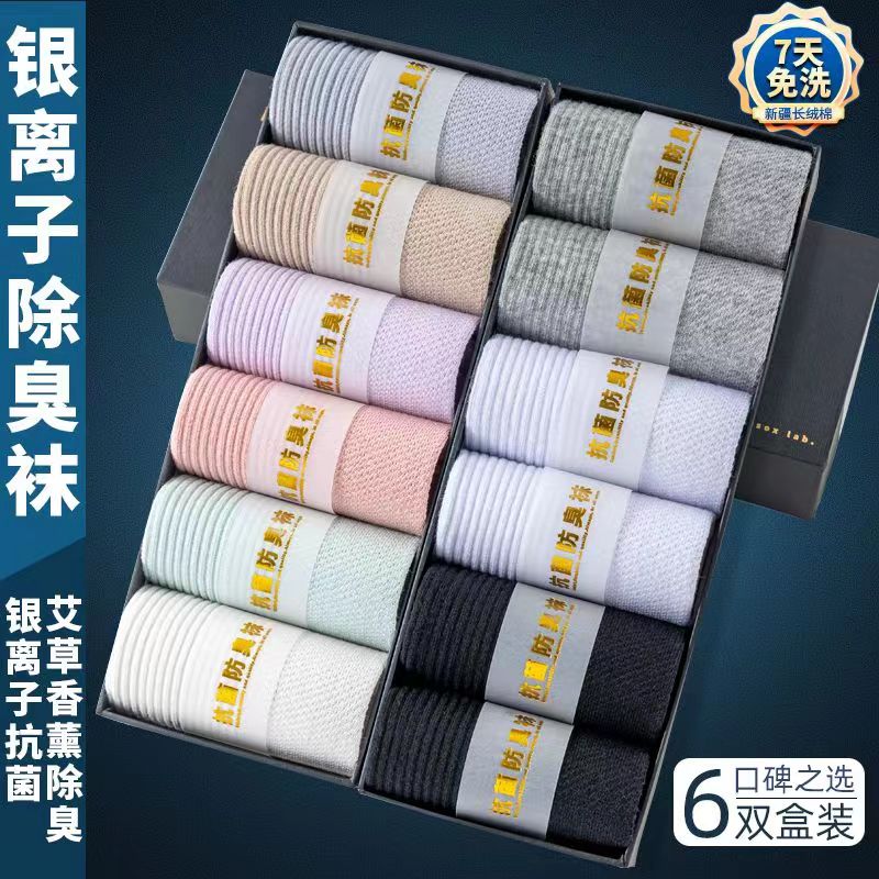 男士春秋中筒棉袜艾草香薰抗菌