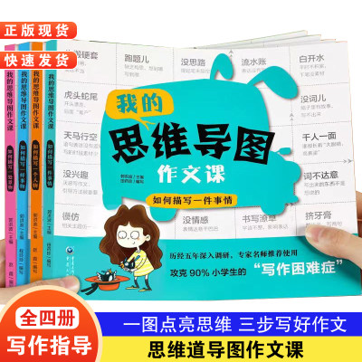 思维思维导图作文课小学