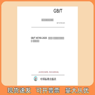 GB/T 45765-2025 精细陶瓷 陶瓷浆料触变性试验方法 旋转黏度计法