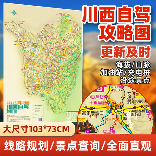 2026川西自驾攻略地图