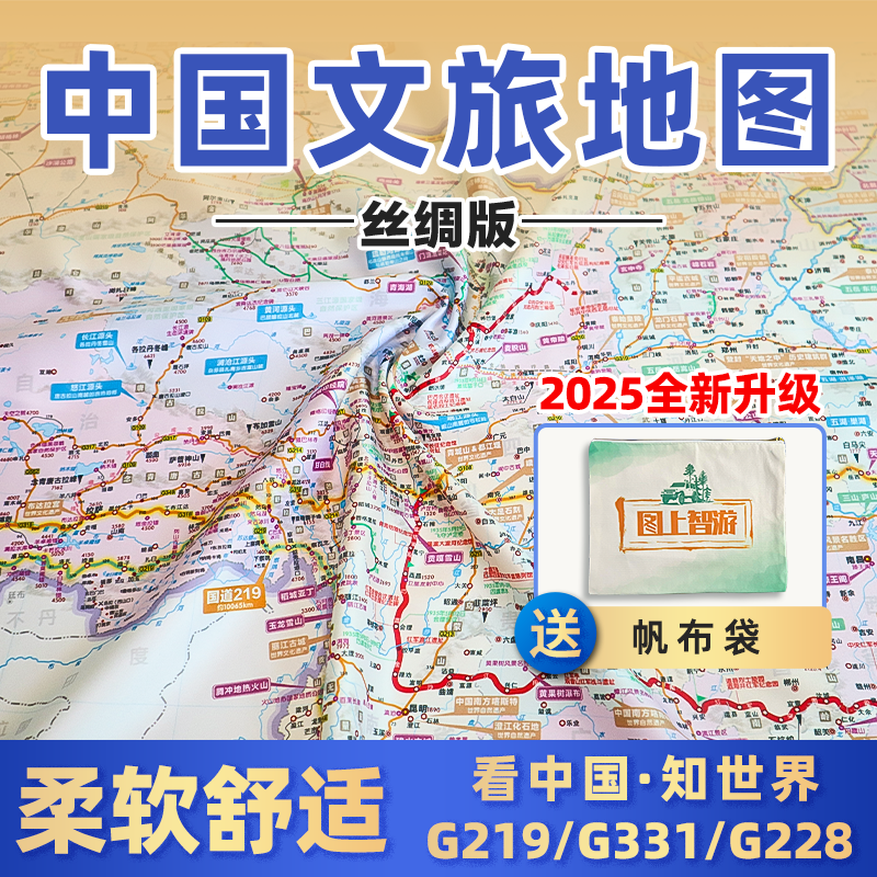 【2025中国文旅地图丝绸版】2025中国地图旅游攻略地图自驾边境G331/G228/G219西部十大进藏自驾线路河西走廊