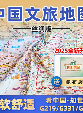 中国文旅地图丝绸版中国西部新疆云南广西旅游攻略地图自驾边境G331/G228/G219西部十大进藏自驾线路河西走廊西藏丝绸地图