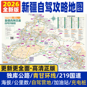 2026新疆西部自驾攻略地图南北疆青海旅游装 备清单219国道青甘大环线集西藏自驾游路线规划宝典穿越塔克拉玛干沙漠公路必备攻略