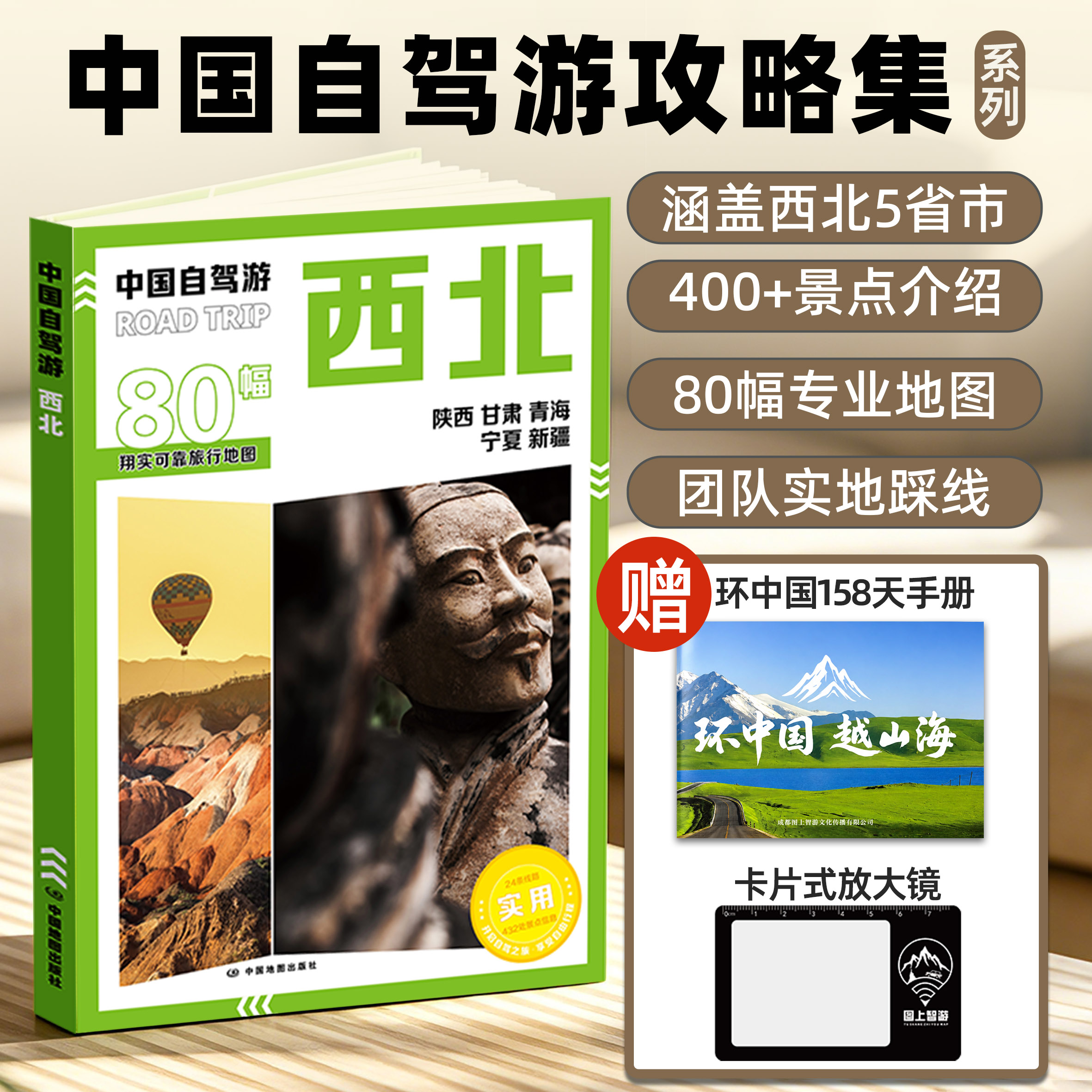 2026版中国自驾游地图集全国自驾旅游精选线路全国分区西南西北东北新疆西藏云南广西地图册旅游交通公路网景点自助游