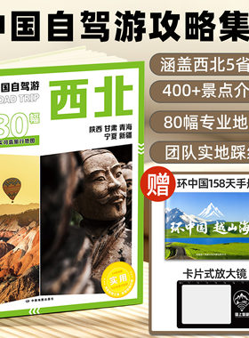 2026版中国自驾游地图集全国自驾旅游精选线路全国分区西南西北东北新疆西藏云南广西地图册旅游交通公路网景点自助游