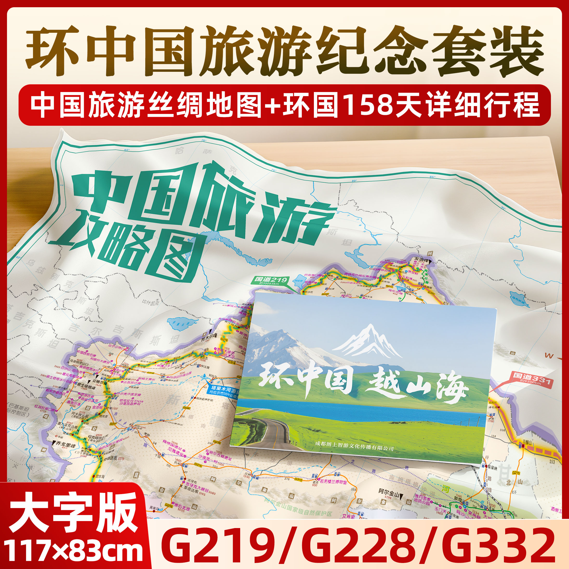 2026环中国旅游纪念套装丝绸版旅游攻略地图158天手册新疆云南广西自驾游线路规划环219边境331川藏318华中东南北高清印刷绸布图图片