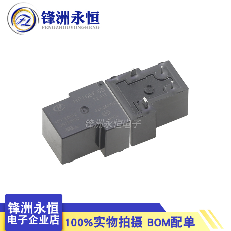 HF165F-50 5 12 24 48-HT 一组常开4脚40A250VAC宏发大功率继电器