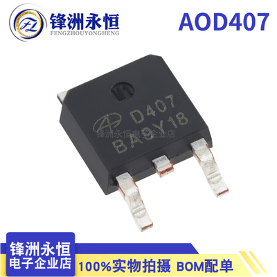 AOD403/407/409/413A/442/444/484/514 TO-252贴片场效应管 MOS