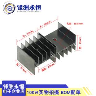 25mm铝散热片 三极管 可控硅 YB30 220 脚距23 双针黑色