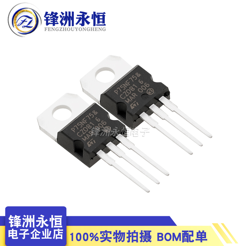 STP75NF75 场效应管 国产 P75NF75电动机控制器直插TO-220