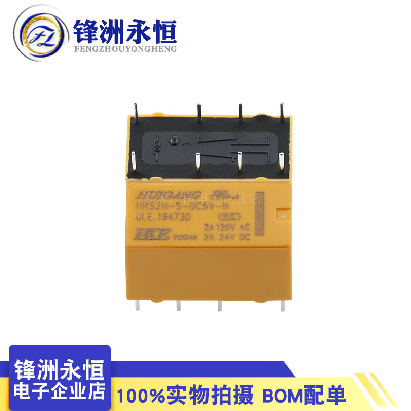 2A汇港继电器HRS2H-S-DC5V/12V/24V-N 8脚HK19F-DC12V-SHG 3V
