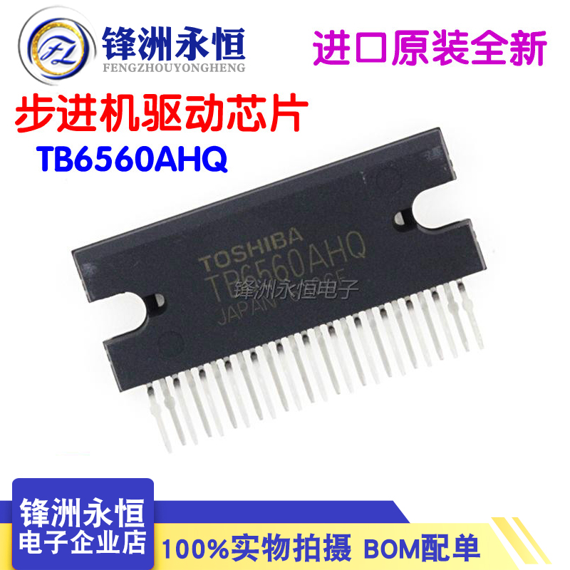 TB6560AHQ 步进电机驱动芯片 ZIP-25 进口全新
