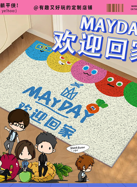 五月天周边物料地垫毯子maydayland入户进门口玄关地垫毯家用脚垫