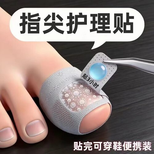 【国药热销】专用净甲除指甲贴植物萃取正品脚趾手指甲通用
