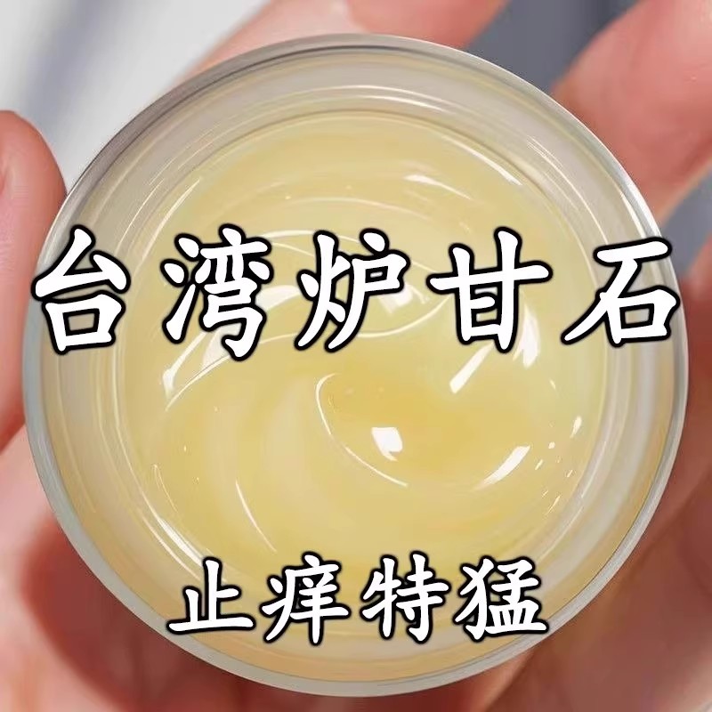 【台湾炉甘石】特效皮肤止乳膏全身体适用无激素天然草本膏