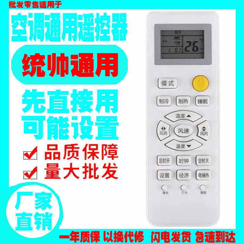 适用于海尔统帅空调遥控器通用原装十年Leader挂机柜机中央老款式
