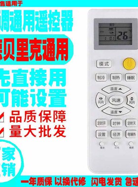 适用于德贝里克空调遥控器通用原装十年DayRelax老挂机柜机老款式