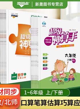 名师测控超级神算手同步口算数学二年级下一二三四五六年级上下册小学生 口算题卡计算能手口算心算天天练数学思维训练练习册
