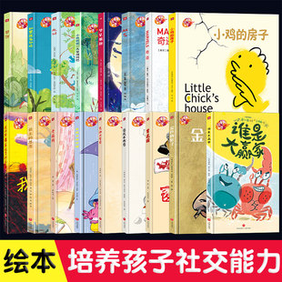 【全套17册】绘本里的世界全系列 小鸡的房子+朋友+爬树+如果我有翅膀+梦想 麦克米伦图画书大奖沙迦儿童读书节一等奖金苹果奖天地