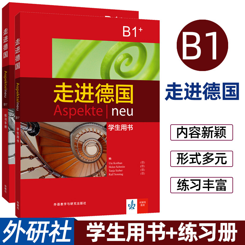 走进德国B1全2册 学生用书+练习册 B1级欧标德语教程中高级德语学习教材大学德语教程可搭走遍德国 德语学习配套教程 德语图片