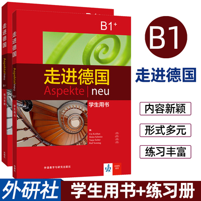 走进德国B1全2册 学生用书+练习册 B1级欧标德语教程中高级德语学习教材大学德语教程可搭走遍德国 德语学习配套教程 德语