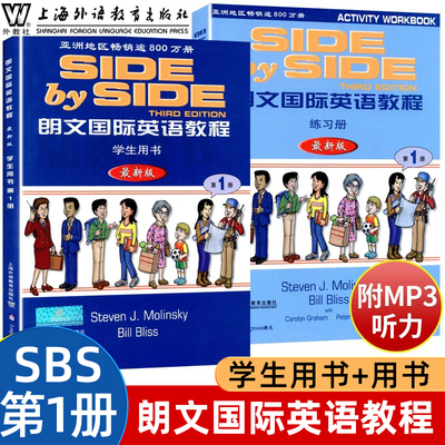 新版现货 SBS1朗文国际英语教程1 册 教师用书  side by side册 小学英语老师辅导教材 SBS1朗文国际英语教材X