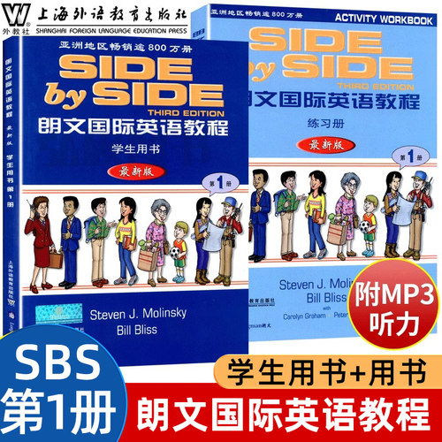 新版现货 SBS1朗文国际英语教程1 册 教师用书  side by side册 小学英语老师辅导教材 SBS1朗文国际英语教材X