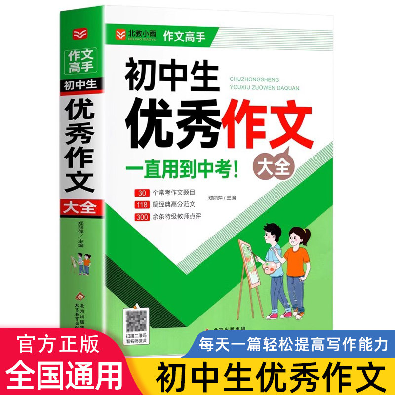 初中作文优秀作文1000篇 老师初中生作文书 中考作文常见七八年级满分获奖分类作文全概括中学生作文初一初二初三