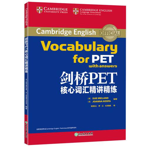 最新版 新东方 剑桥PET核心词汇精讲精练 剑桥PET考试剑桥通用英语 对应朗思B1青少版
