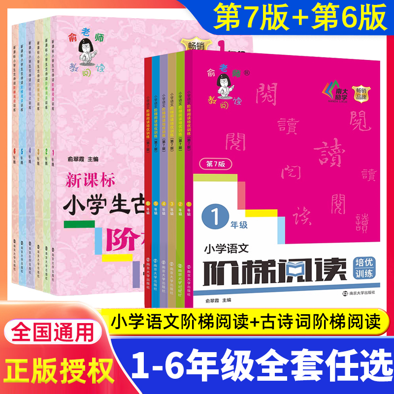 俞老师阶梯阅读训练一二三四五六年级第六版小学生语文123456上册下册小学同步课外阅读理解专项古诗文练习册题2023俞老师教阅读