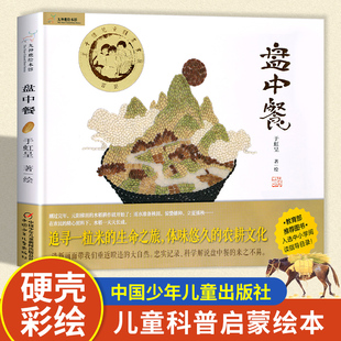 盘中餐 精装硬壳绘本正版课外书九神鹿故事书幼儿园图画书中国传统文化早教益智绘本二三四五年级小学生课外阅读书籍人教版非注音