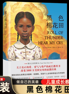 黑色棉花田精装灾难女孩 6-8岁儿童真正的爱勇气与尊严的成长教科书三四五六年级小学生课外书籍阅读儿童文学童书新华书店正版