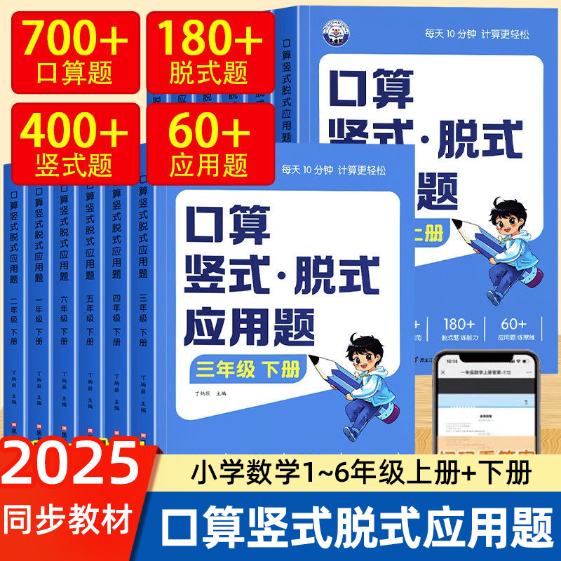 小学一二三四五六年级上册下册数学口算天天练口算题卡竖式脱式应用题四合一计算题专项强化训练习题册二升三升四数学口算每天一练