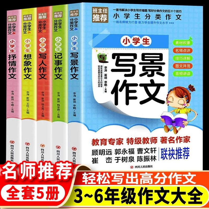 小学生作文书大全三至六年级阅读书籍小学版四五六年级上册下册满分作文辅导训练优秀作文大全小升初五感法写作文3-6年级人教版