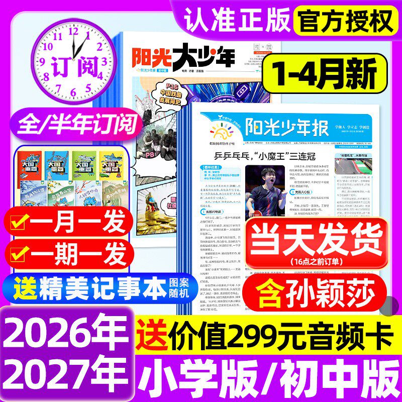 阳光少年报小学版/初中版2026年1-4月新【全年订阅赠音频】1-12月大少年报纸春夏秋冬合订本杂志万物好奇号大语文知识画报2025过刊