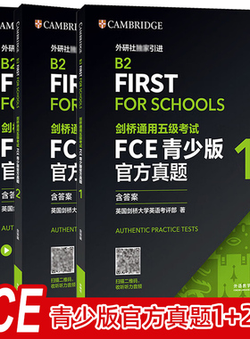 【官方正版】剑桥通用五级考试FCE青少版官方真题1+2（B2 First For Schools）（含答案）外语教学与研究出版社剑桥通用五级考试