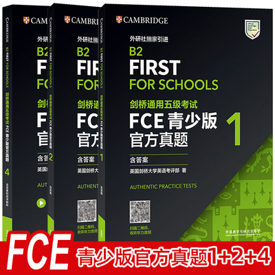 【官方正版】剑桥通用五级考试FCE青少版官方真题1+2（B2 First For Schools）（含答案）外语教学与研究出版社剑桥通用五级考试