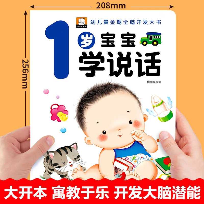 笨笨熊全套4册早教书宝宝一岁了婴儿童睡前故事绘本 幼儿启蒙早教书 绘本0到3岁智力开发动脑培养大书我1岁了2岁3岁啦官方正版