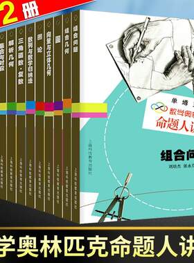 现货数学奥林匹克命题人