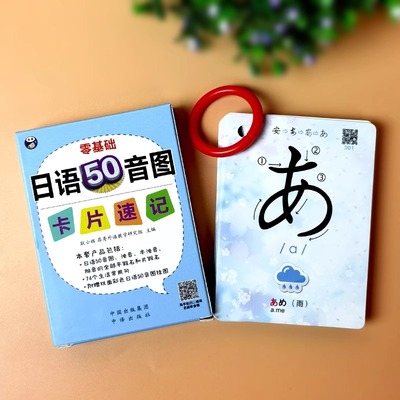 昂秀正版书籍零基础日语50音图卡片速记浊音半浊音拗音全部平假名片假名74个生活常用句赠电子版彩色挂图