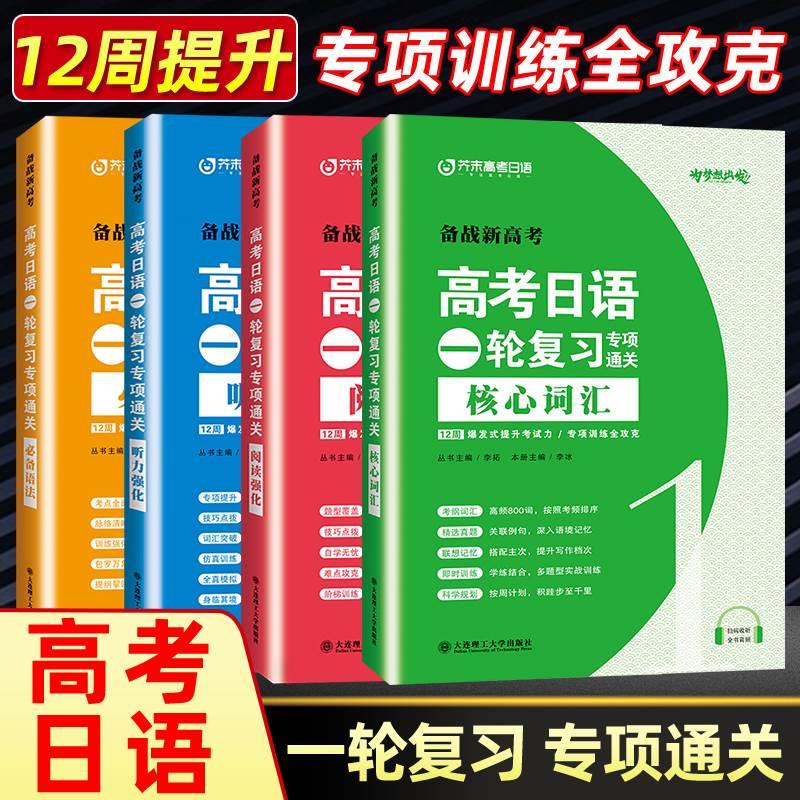 新高考日语一轮复习专项图片