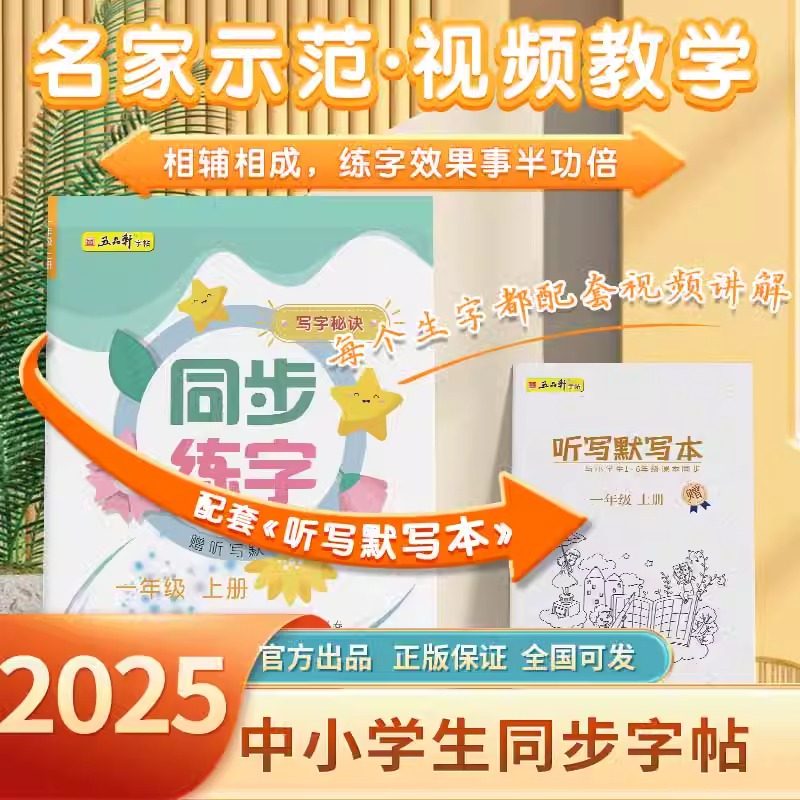 五品轩写字秘诀一年级上册语文同步练字帖二年级三四五六年级人教版课本生字正楷儿童初学者小学生练字帖每日一练硬笔练字本贴部编,书籍/杂志/报纸,练字本/练字板,淘宝优惠券,粉丝福利购,淘宝优惠卷