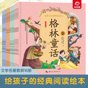 一千零一夜 无障碍阅读 阅读绘本4套16册 8岁彩图注音版 小学生一二年级5 伊索寓言 格林童话 安徒生童话 经典 给孩子